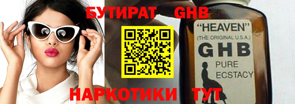 Бутират BDO Зеленодольск