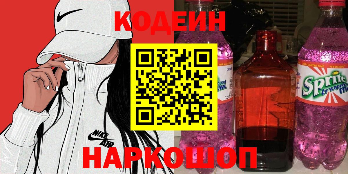 Кодеин напиток Lean (лин)  Вход с VPN  Codein напиток Lean (лин)  Зеленодольск 