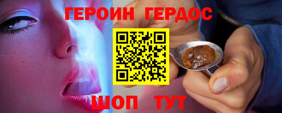 ГЕРОИН герыч  Вход с VPN  Героин  Зеленодольск 