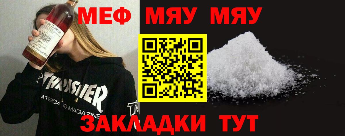 Меф  МЯУ-МЯУ кристаллы  МЯУ-МЯУ  Вход с VPN  Зеленодольск 