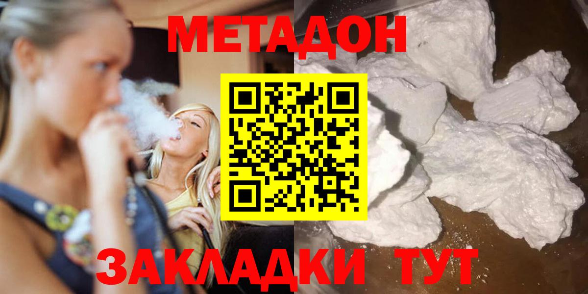 Метадон белоснежный Зеленодольск