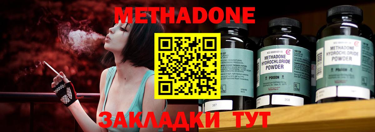 Метадон кристалл  Вход с VPN  Метадон белоснежный  Зеленодольск 